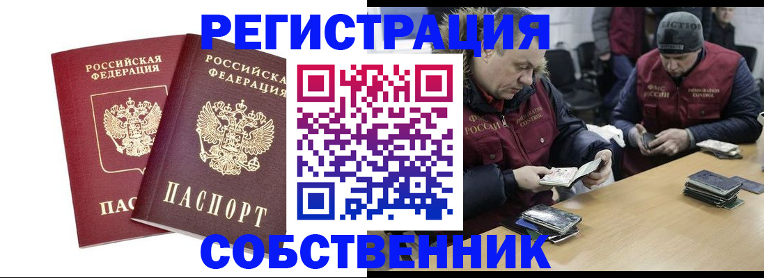 временная регистрация недорого в Полысаево