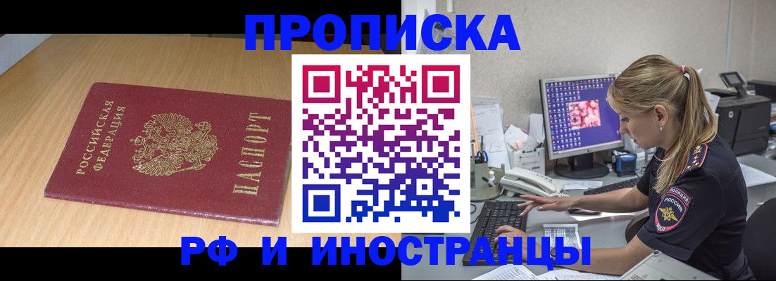 временная регистрация законно в Полысаево