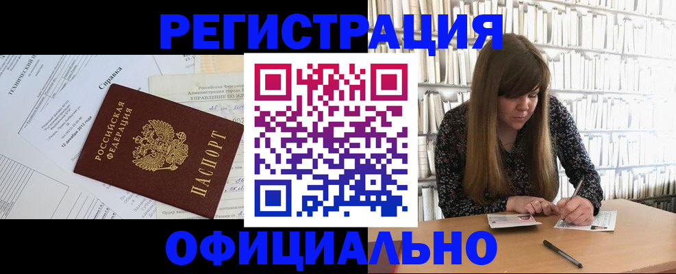 временная регистрация законно в Полысаево